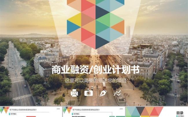 扁平化多彩商务菱形PPT模板缩略图