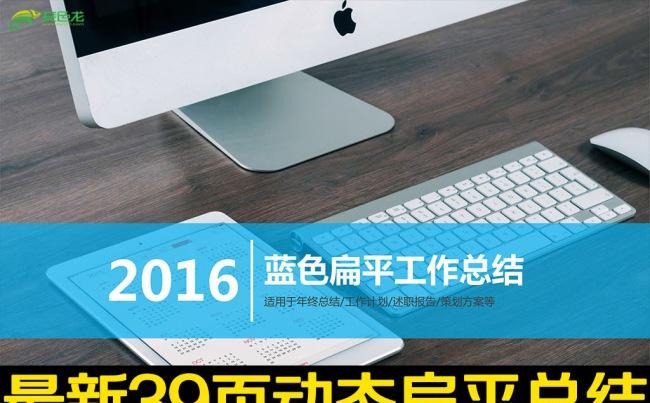 2016扁平大气年终总结工作汇报PPT模板缩略图