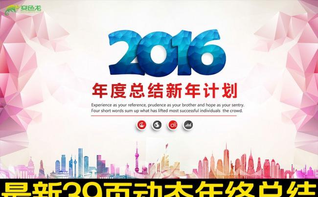 2016炫酷微立体工作计划总结汇报PPT模板缩略图