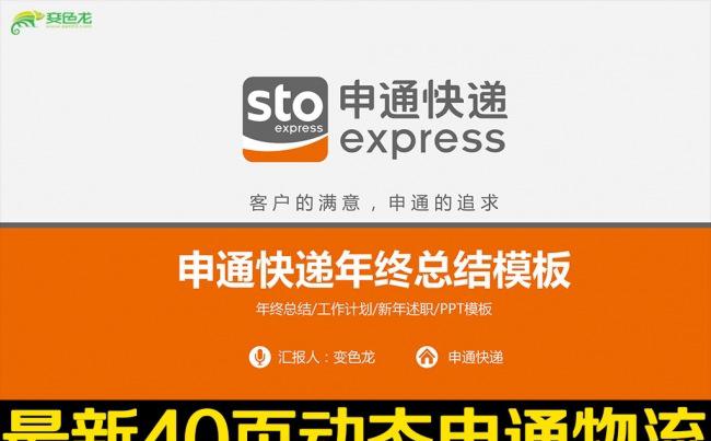申通快递框架完整通用版动态ppt模板缩略图