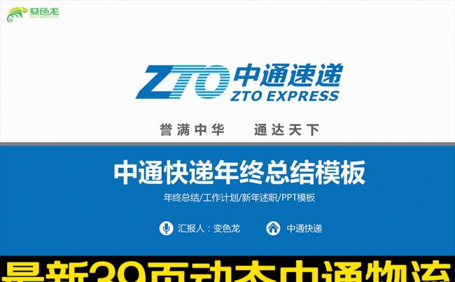 中通速递工作汇报中通快递PPT模版缩略图