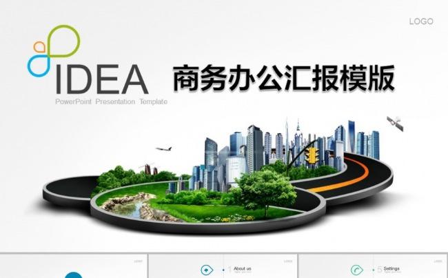 49页简约商务通用背景PPT缩略图