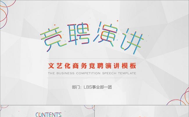 时尚商务竞聘演讲缩略图