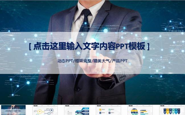 2016商务年终工作总结汇报PPT模板缩略图