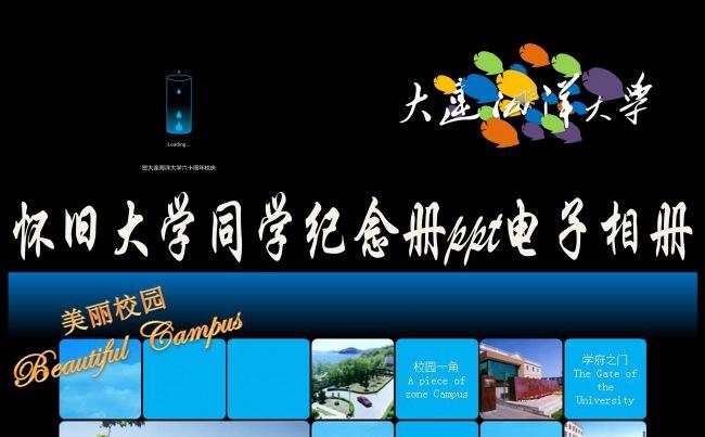 大学毕业纪念电子相册ppt模板缩略图