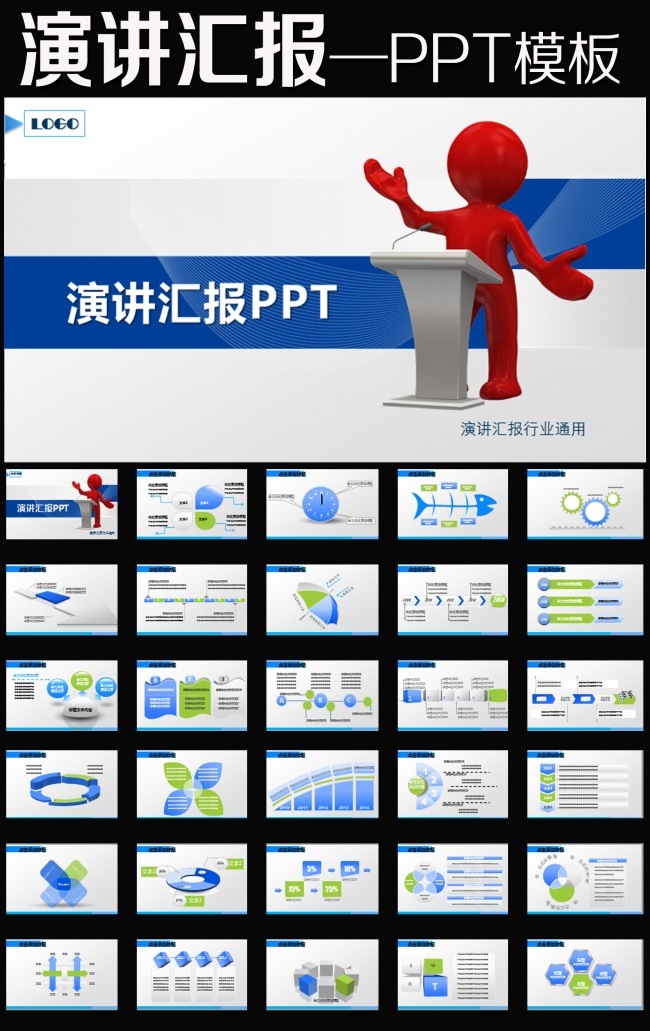 演讲主持论坛讲座培训颁奖典礼报告PPT