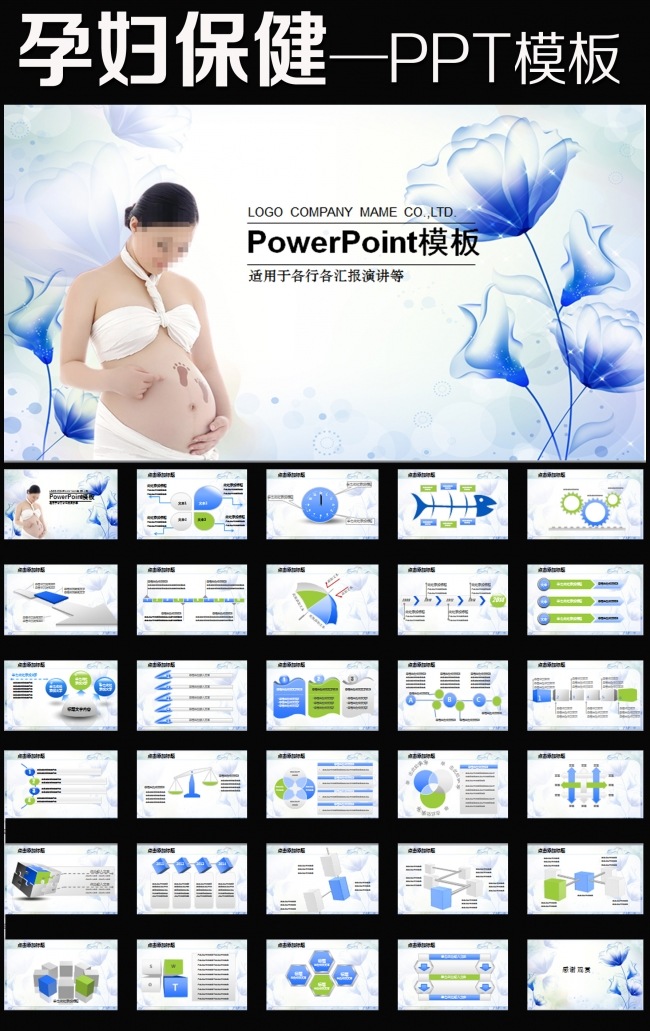 精美妇产科孕妇ppt动态模板模板下载