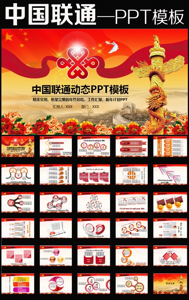红色中国联通通信4G精彩在沃PPT模板