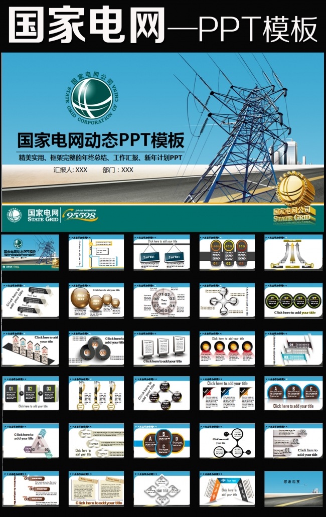 国家电网工作汇报动态PPT模板