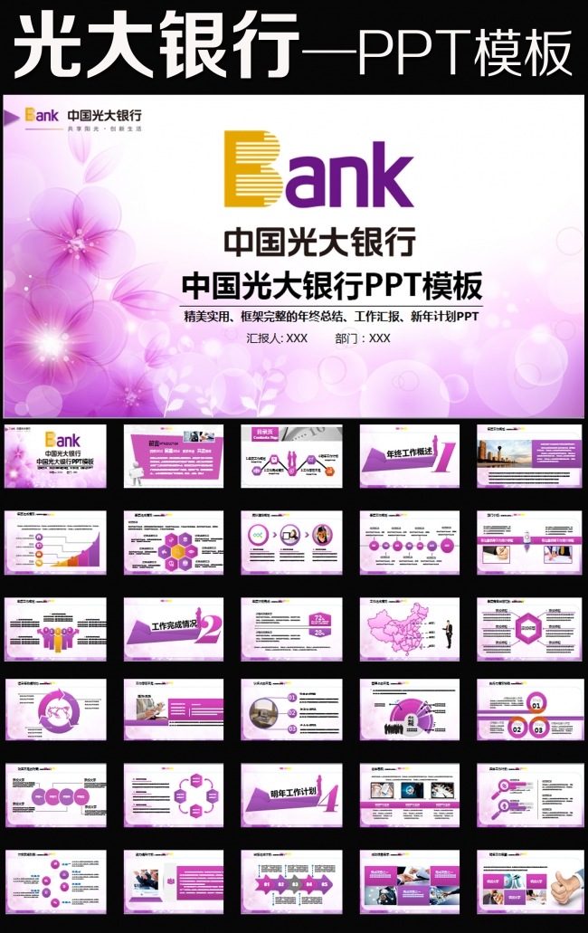中国光大银行股份有限公司动态ppt模板