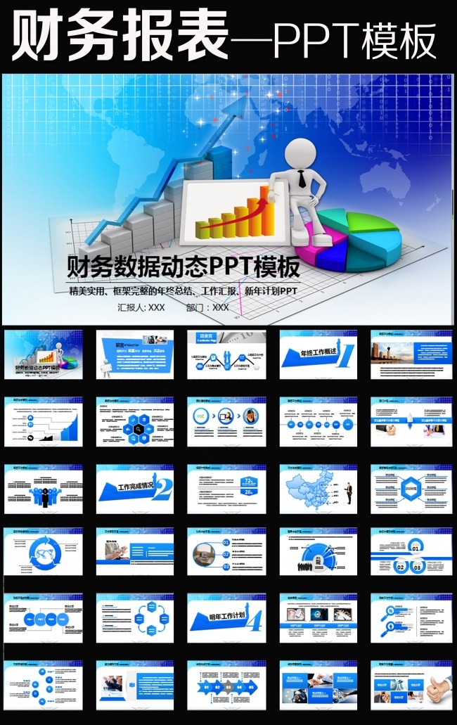 数据统计报表业绩财务年终总结ppt模板