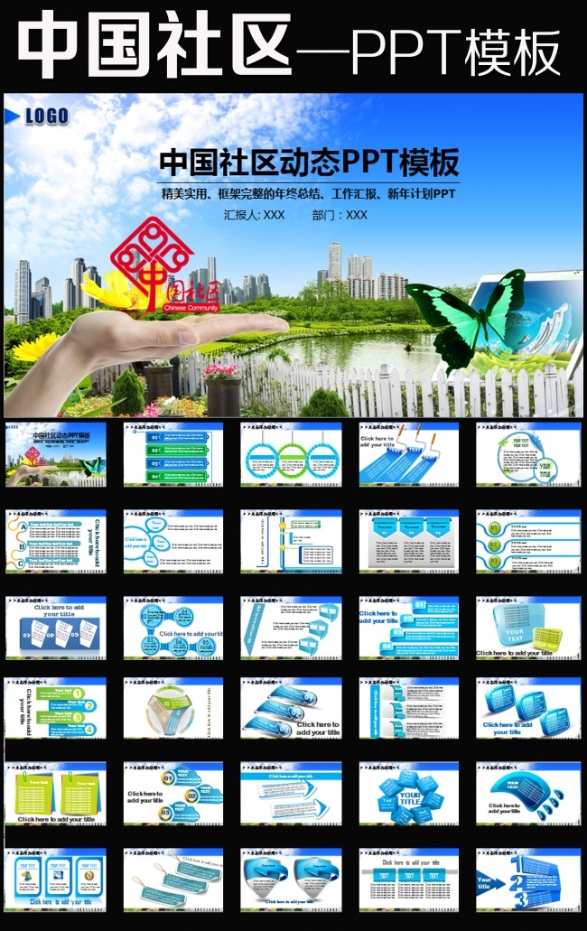 中国社区街道办居委会通用版动态ppt模板