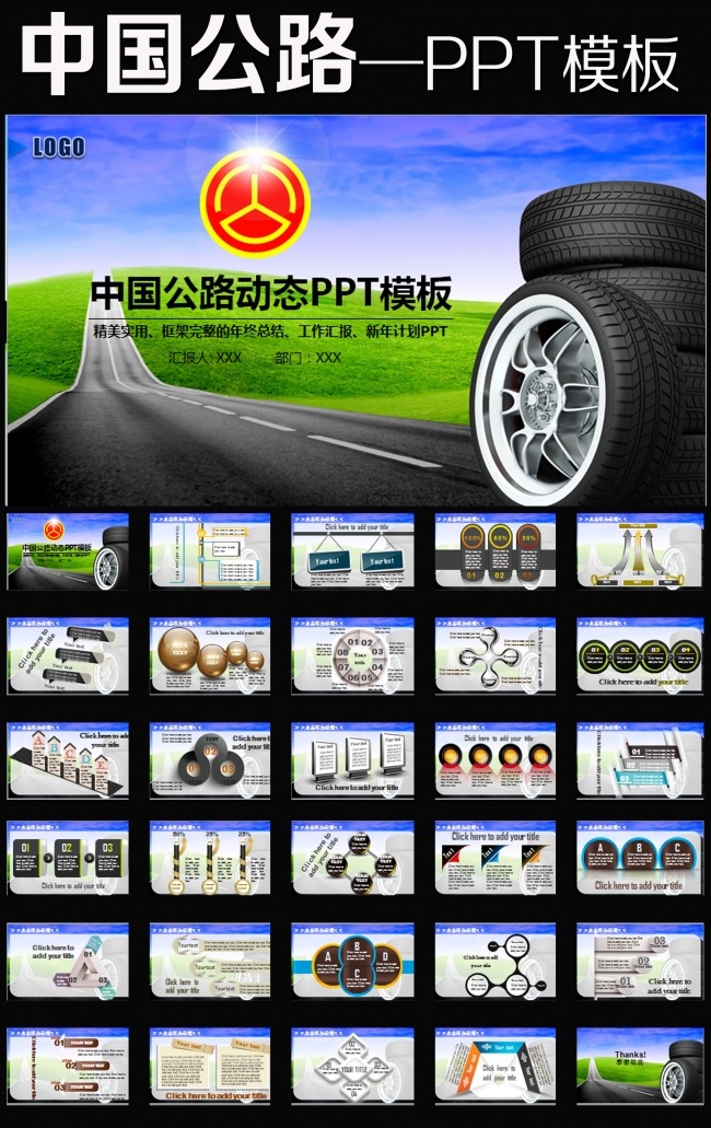 中国公路路政高速公路国道道路动态PPT