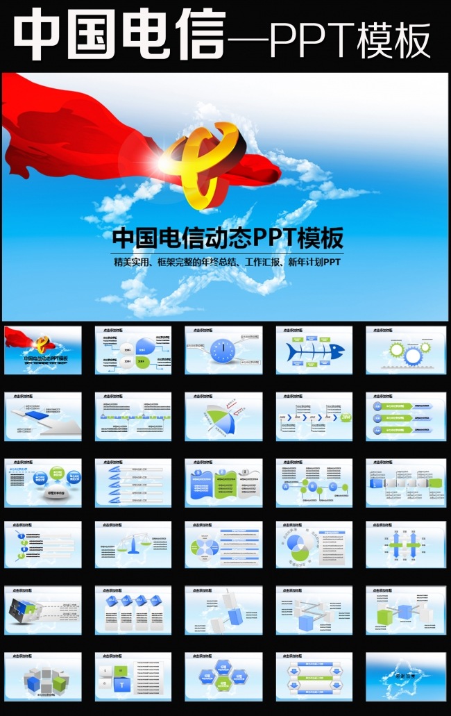 中国电信天翼4G2016年工作汇报PPT模板
