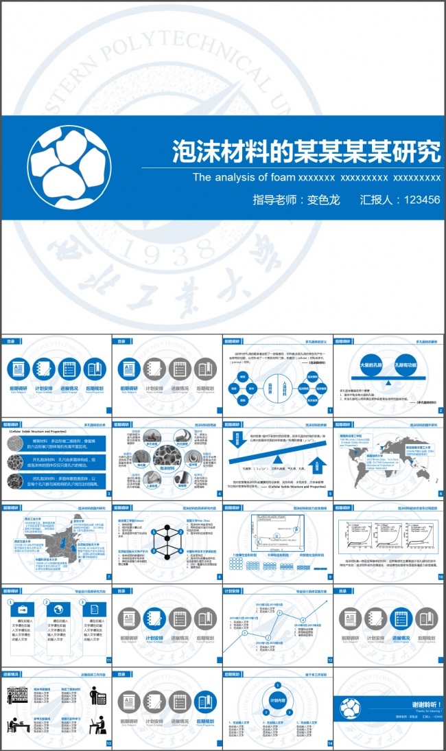 学术风蓝色扁平化模板泡沫材料研究汇报论文答辩