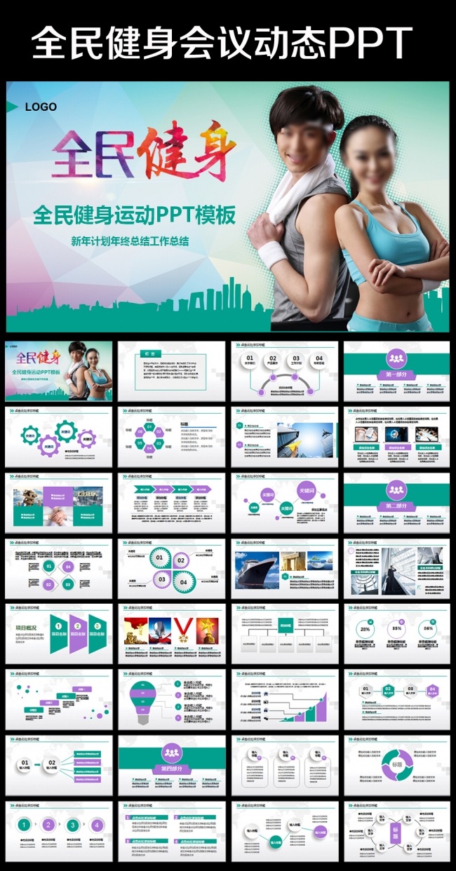 健身馆健身器材运动健身PPT模板