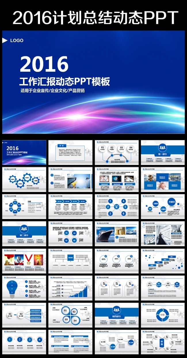 2016 最新时尚工作总结商务汇报PPT模板