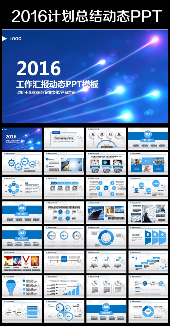 最新大气2016工作总结汇报PPT模板