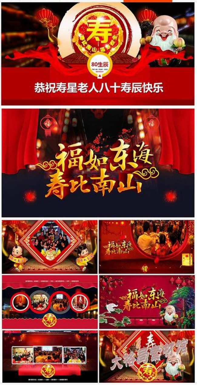 祝寿片头寿庆纪念册动态视频PPT模板下载