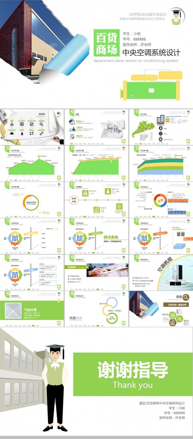 理科机械设计毕业设计答辨模版