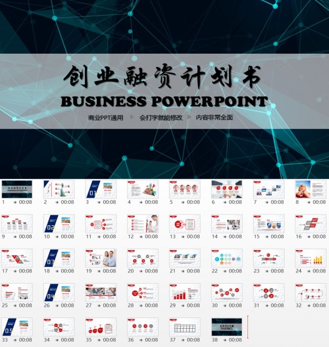 蓝色大气创业融资计划书PPT
