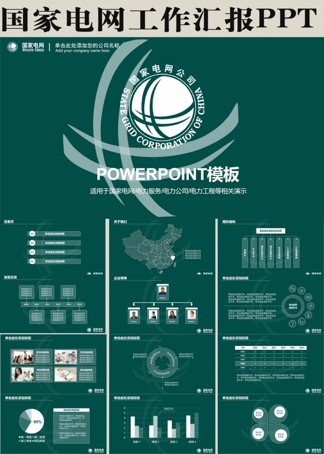 国家电网PPT