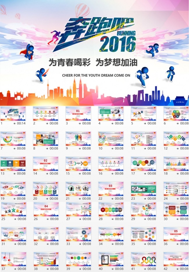 奔跑吧业务2016PPT模板