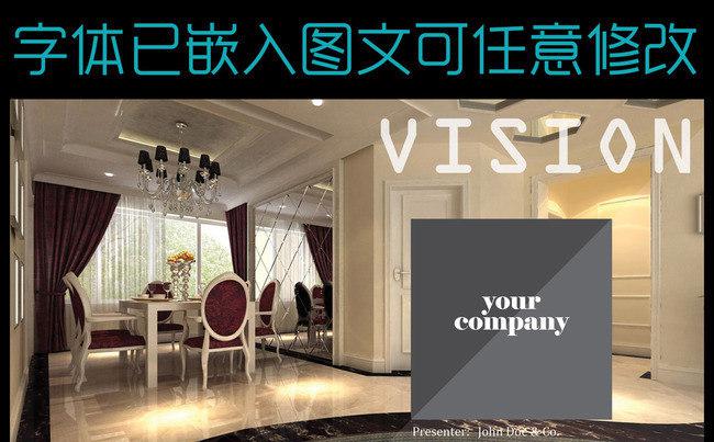 时尚家居家具室内设计通用大气PPT模板缩略图