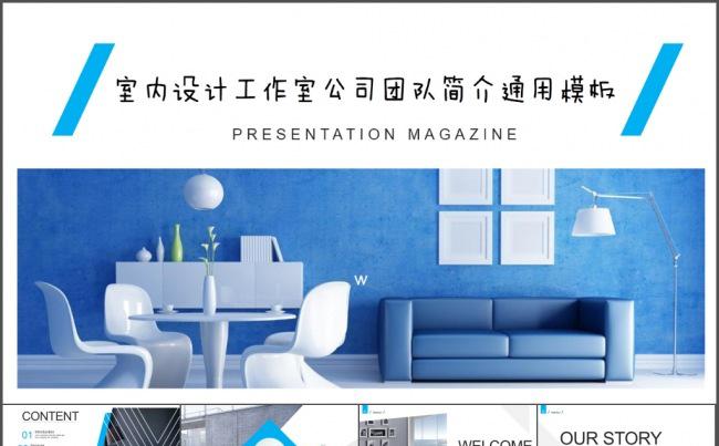 室内设计工作室公司团队简介通用模板缩略图