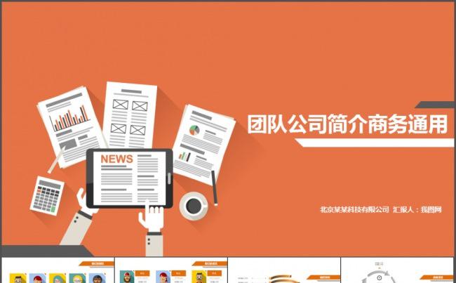 通用团队介绍公司简介商务会议PPT模板缩略图
