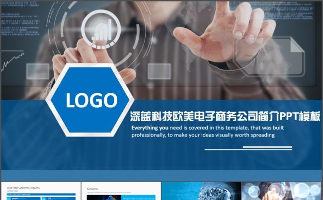 深蓝科技欧美电子商务公司简介PPT模板缩略图