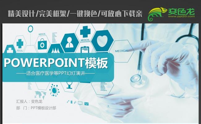 蓝色精美现代医疗科技ppt动态模板缩略图