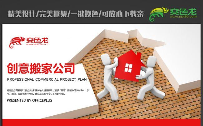 搬家公司ppt动态模板含ps缩略图
