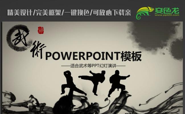 中国武术ppt动态模板缩略图