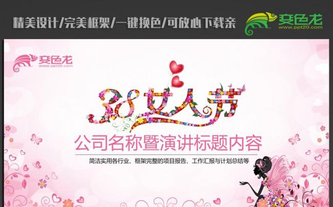 精美创意时尚花纹女性ppt动态模板缩略图