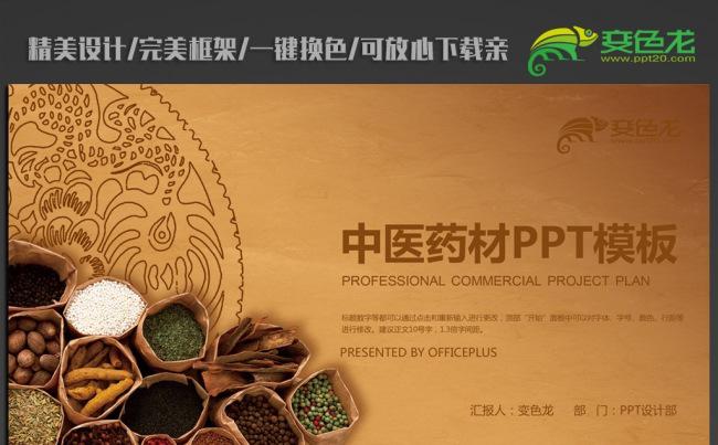中药医学ppt动态模板缩略图