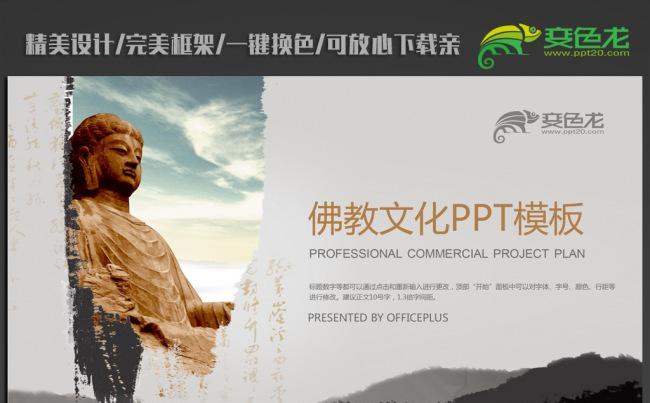 佛教ppt动态模板缩略图