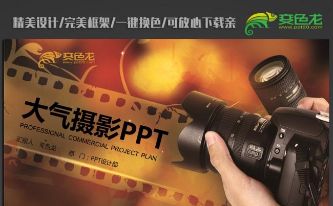 创意摄影传媒广告公司ppt动态模板缩略图