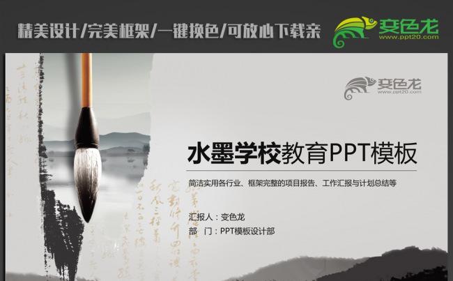 创意简约中国风学校教育ppt动态模板缩略图