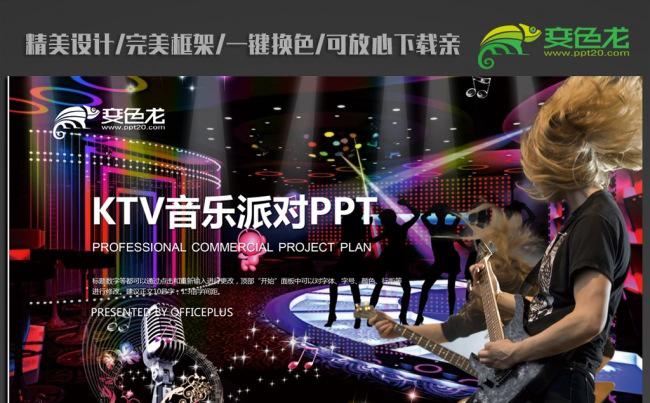 娱乐KTVppt动态模板缩略图