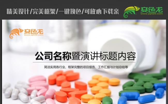 药片ppt动态模板缩略图