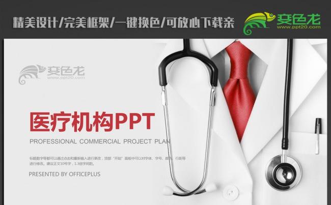 精美大气医疗ppt动态模板缩略图