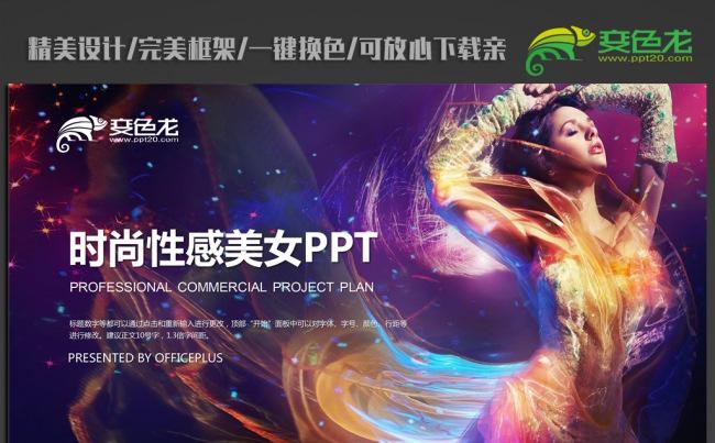 性感美女服装服饰ppt动态模板缩略图
