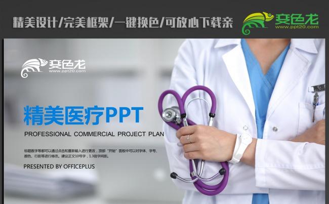 医疗科技医生ppt动态模板缩略图