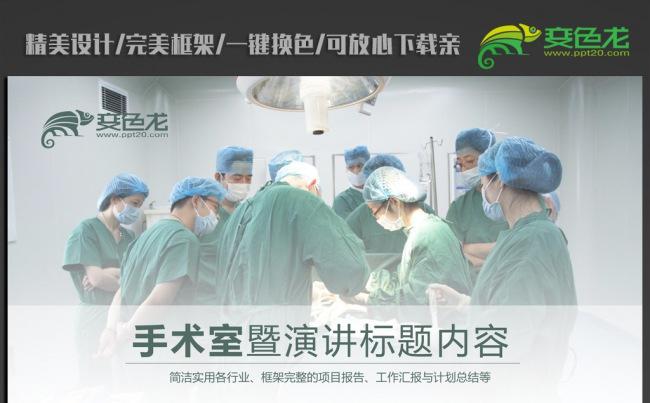 手术室ppt动态模板缩略图