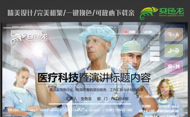 现代医疗科技ppt动态模板缩略图