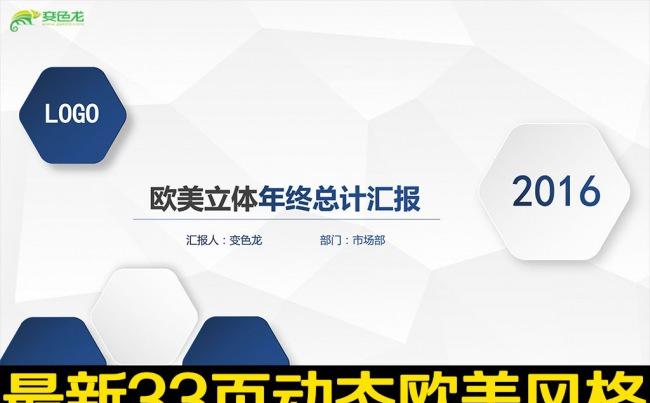 欧美风深蓝微立体总结计划商务PPT模板缩略图