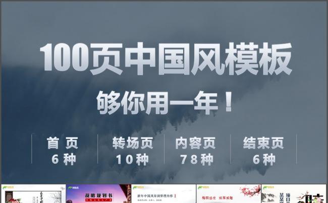 超实惠工作总结培训演讲中国风PPT模板缩略图