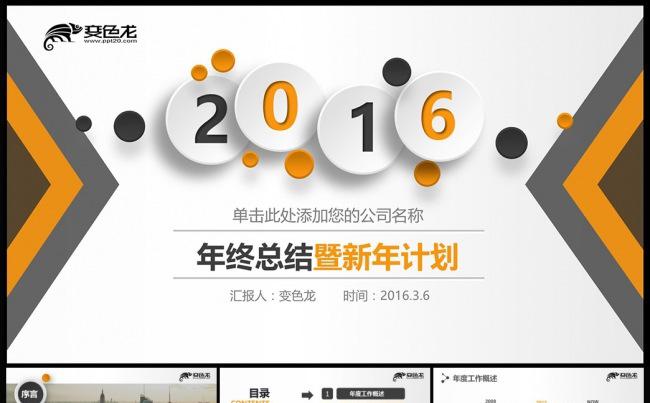 最新时尚2016工作总结汇报PPT模板缩略图