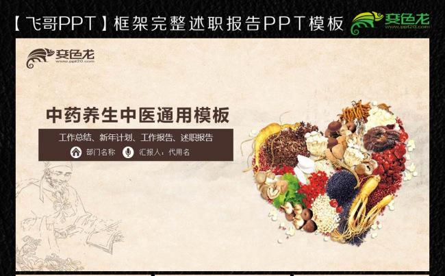 中药养生通用ppt缩略图